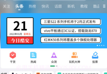 酷安（coolapk）应用市场V10.5.15截图