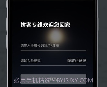 拼客专车司机端v2.3.14截图