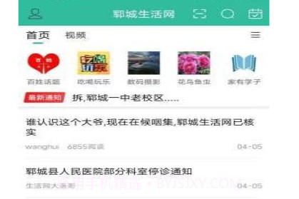 郓城生活网v1.0.19截图