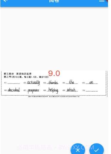 五岳阅卷联改v4.1.10V4.1.23截图