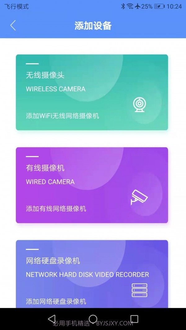 创泽视摄像头1.0.18截图