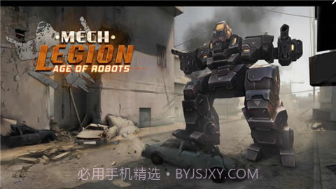 机甲军团机器人时代1.17截图