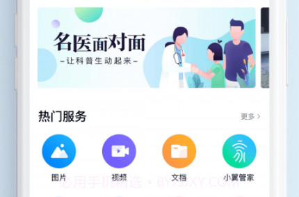 师大云盘v4.2.0.14截图