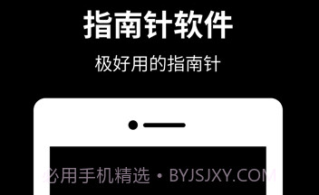 定位指南针v1.2.19截图