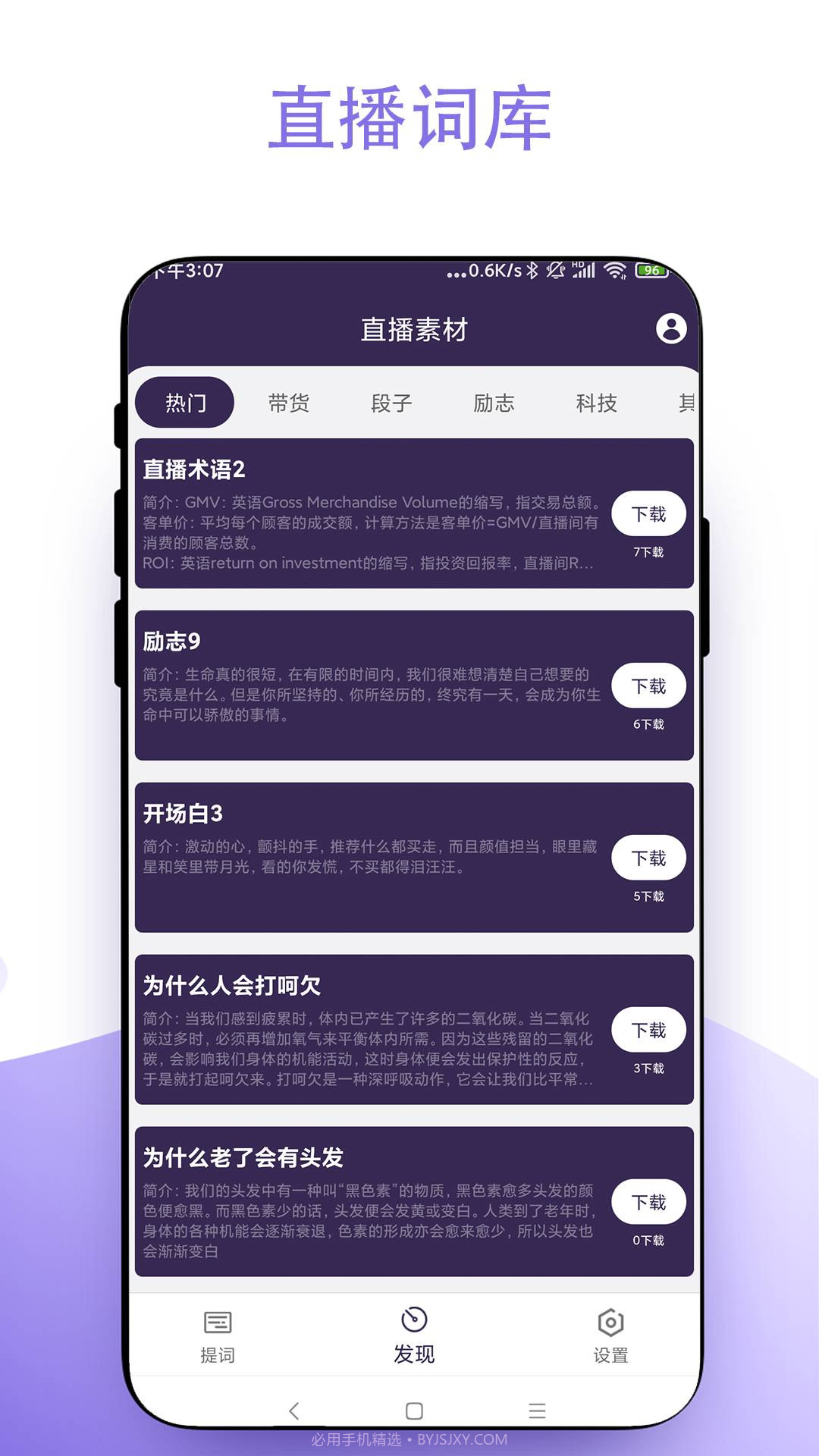 直播助手vV2.1.0截图