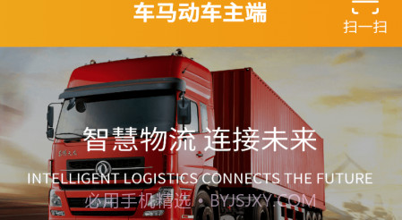 车马动车主端v1.0.22截图