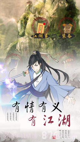 所谓江湖1.15截图