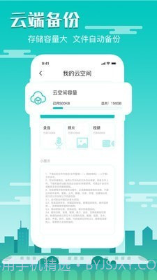 隐藏录音官网版v2.16截图