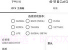 gfx工具箱优化助手v10.2.15截图