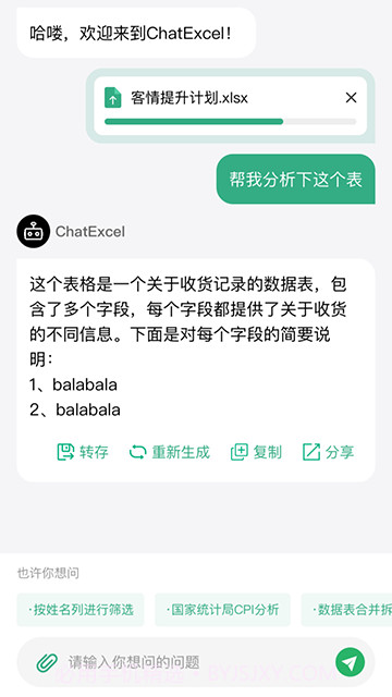 酷表ChatExcel正式版v1.1截图