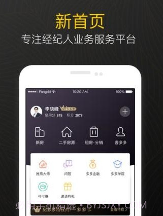 房多多经纪人新房v14.5.18截图