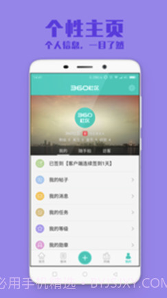 360社区论坛(360手机社区)V3.1.1 V3.1.10截图