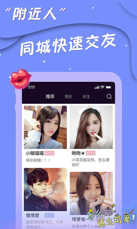 同城爱约会1.0.27截图