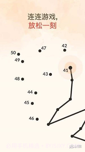 连点成画v1.5截图