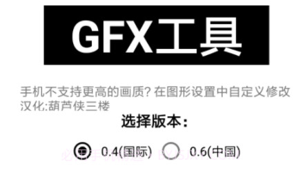 gfxtoolv2.4.15截图