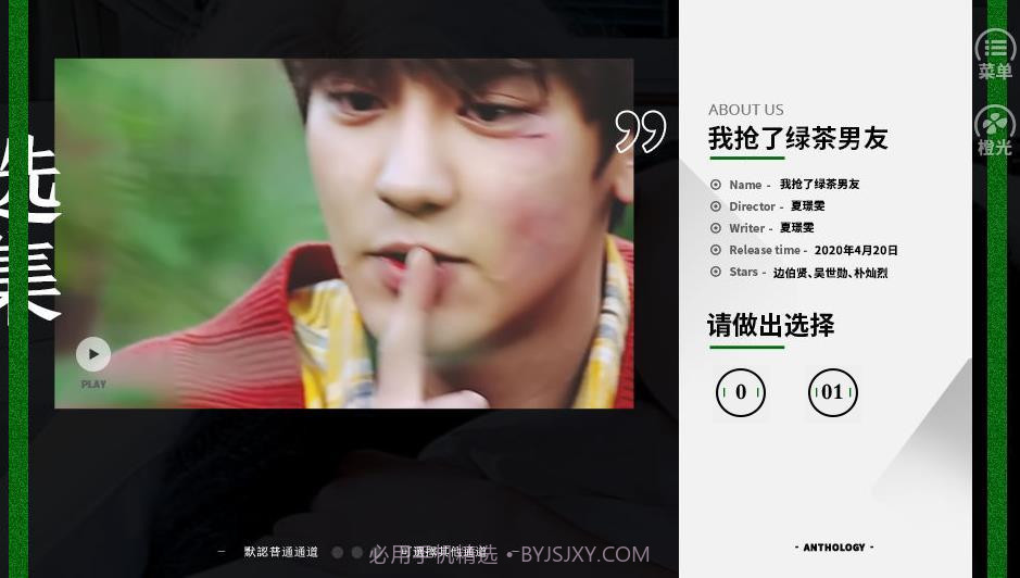 我抢了绿茶男友手游v1.16截图