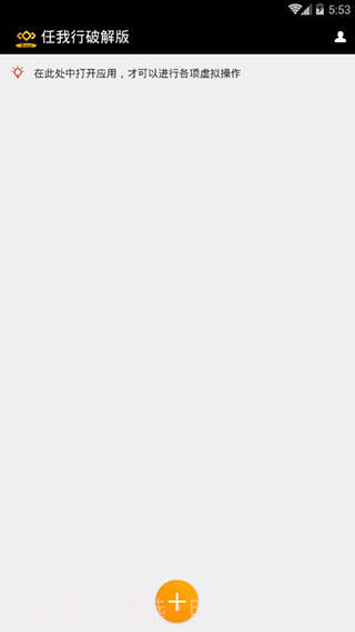 天下任我行免root版8.28截图