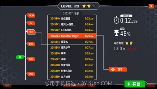 独轮竞速appv1.0.23截图