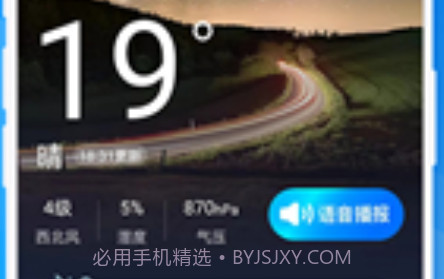 新途天气v1.22截图
