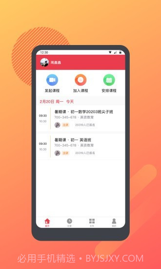 学思堂1对1v1.0.22截图