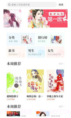 畅初小说v1.1.22截图