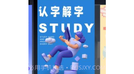 认字解字v1.0.20截图