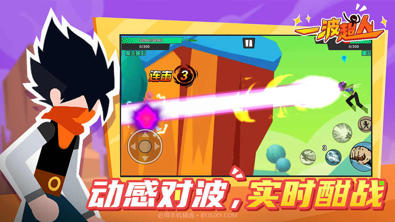 一波超人国服1.1.16截图