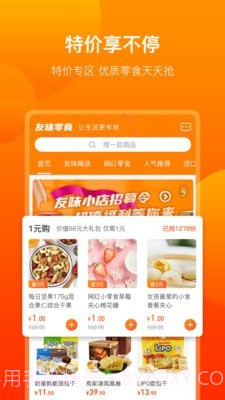 友味零食1.0.07截图