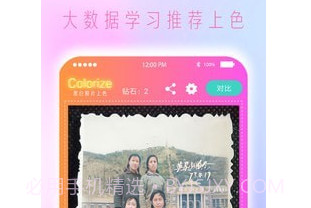 黑白照片免费上色v3.24截图