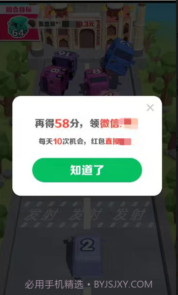 开心碰碰车1.0.31截图
