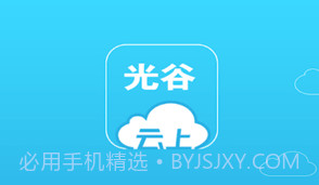 云上光谷v1.0.19截图