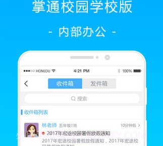 掌通校园学校v2.5.18截图
