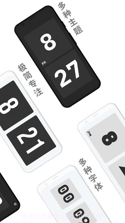 极简时钟免费版1.8截图