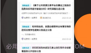 招标投标宝v1.0.19截图