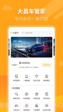 大昌车管家v1.2.23截图