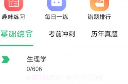 公共卫生执业医师v1.2.21截图