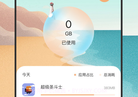虾皮流量助手v1.0.15截图