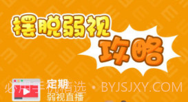 小儿弱视训练软件(小儿弱视训练视频)V1.10 安卓手机版V1.14截图