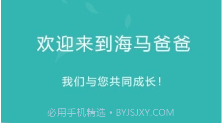 海马爸爸家长端v1.1.23截图