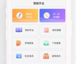 全品智能作业学生v1.0.12截图