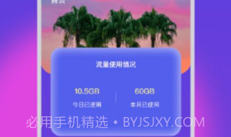 纸鸢流量精灵v1.0.19截图