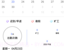 鹿邑考勤v1.2.18截图