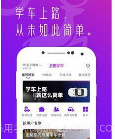上鹿学车v1.8.21截图