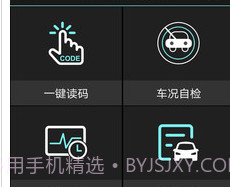 OBD助手v1.5.13截图