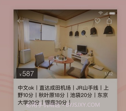 一家民宿v3.8.25截图