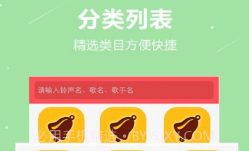手机铃声彩铃v1.20截图