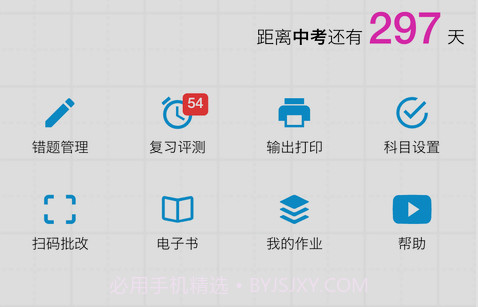 智能错题本v2.14.25截图