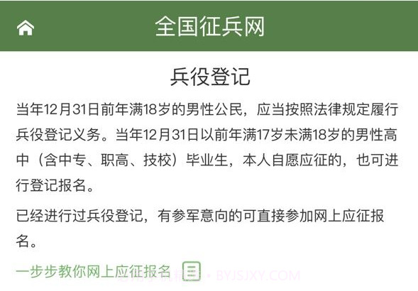 2020全国征兵网报名入口appv.2.14截图