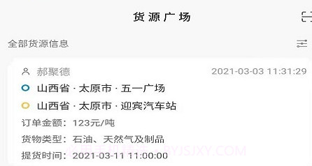 省运快运车主v1.20截图