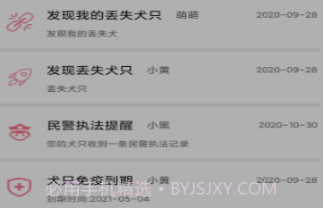 趣养犬v1.0.24截图